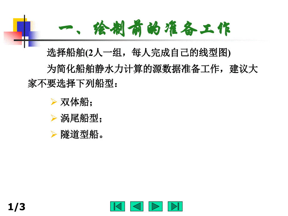 船舶与海洋工程 课程设计_第3页