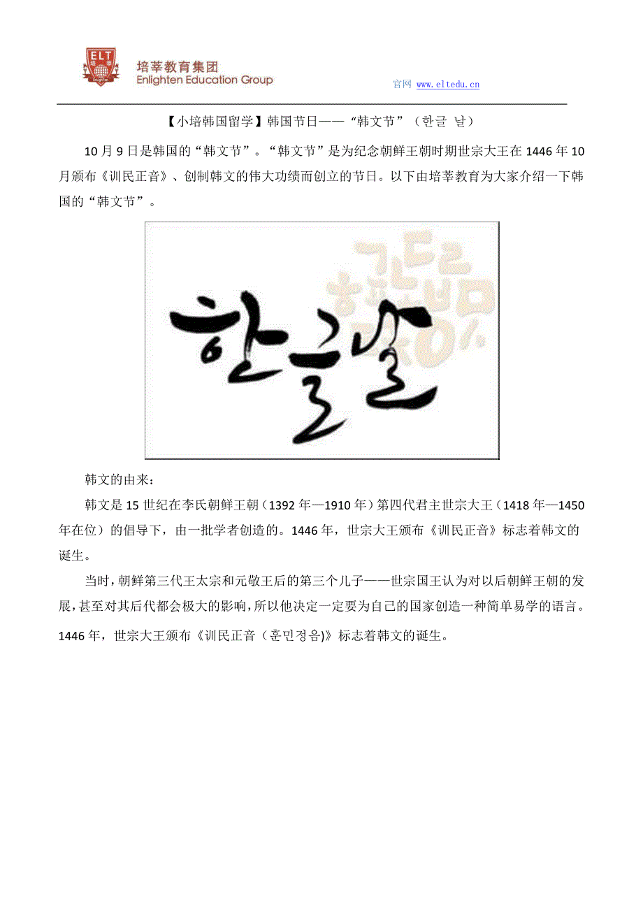 【小培韩国留学】韩国节日—— “韩文节”_第1页