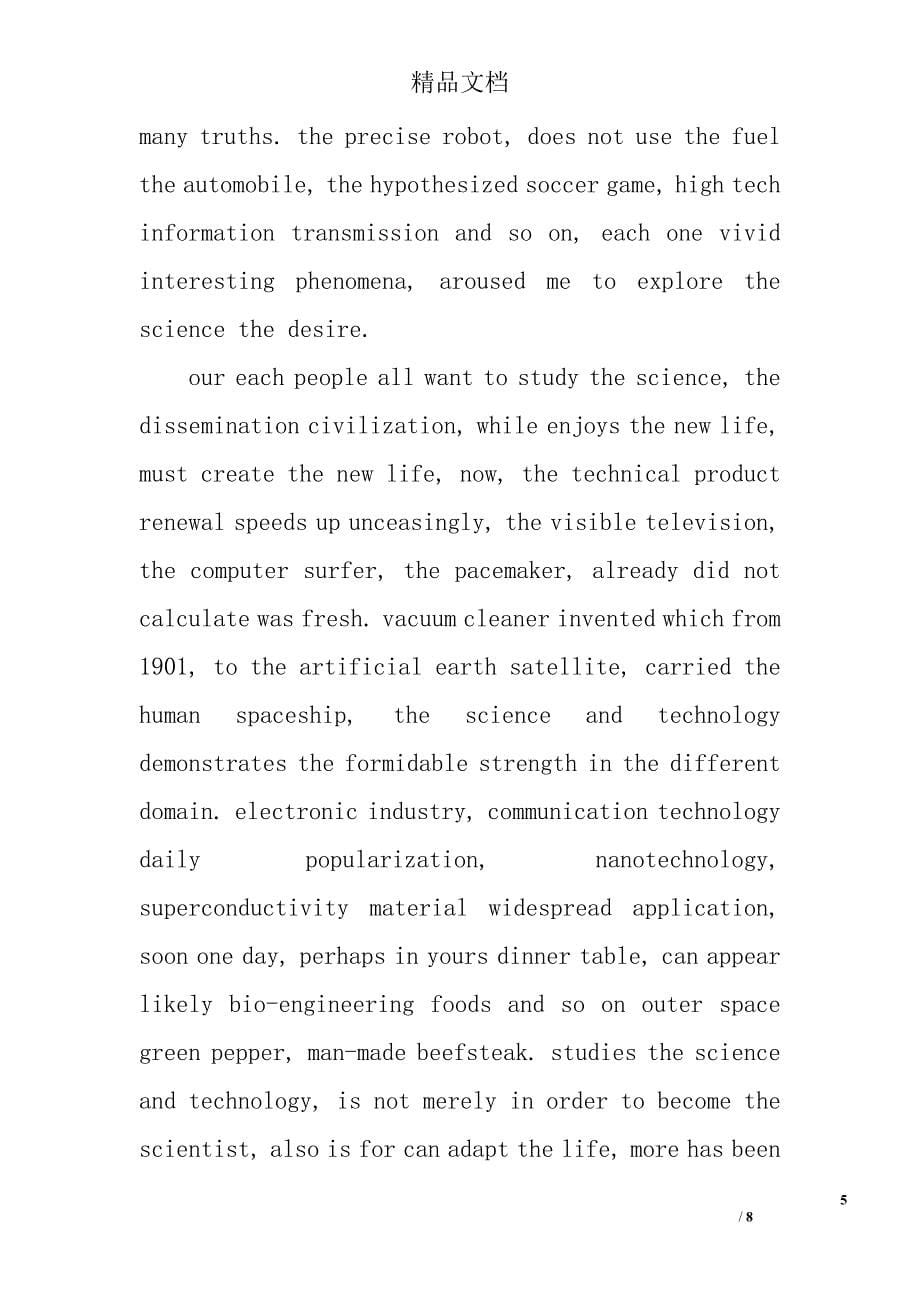 英语发言稿精选_第5页