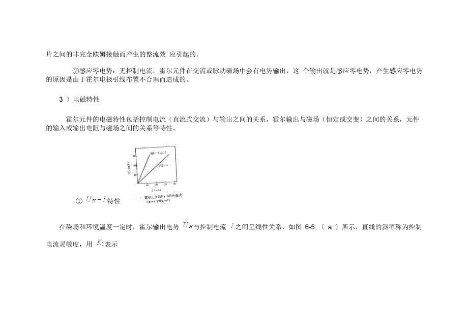 霍尔传感器结构及工作原理_第5页