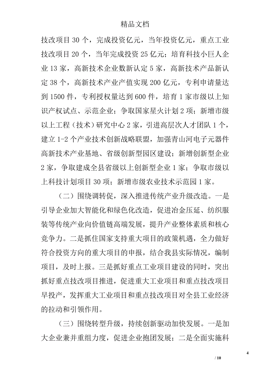 县经委工作总结及计划精选_第4页