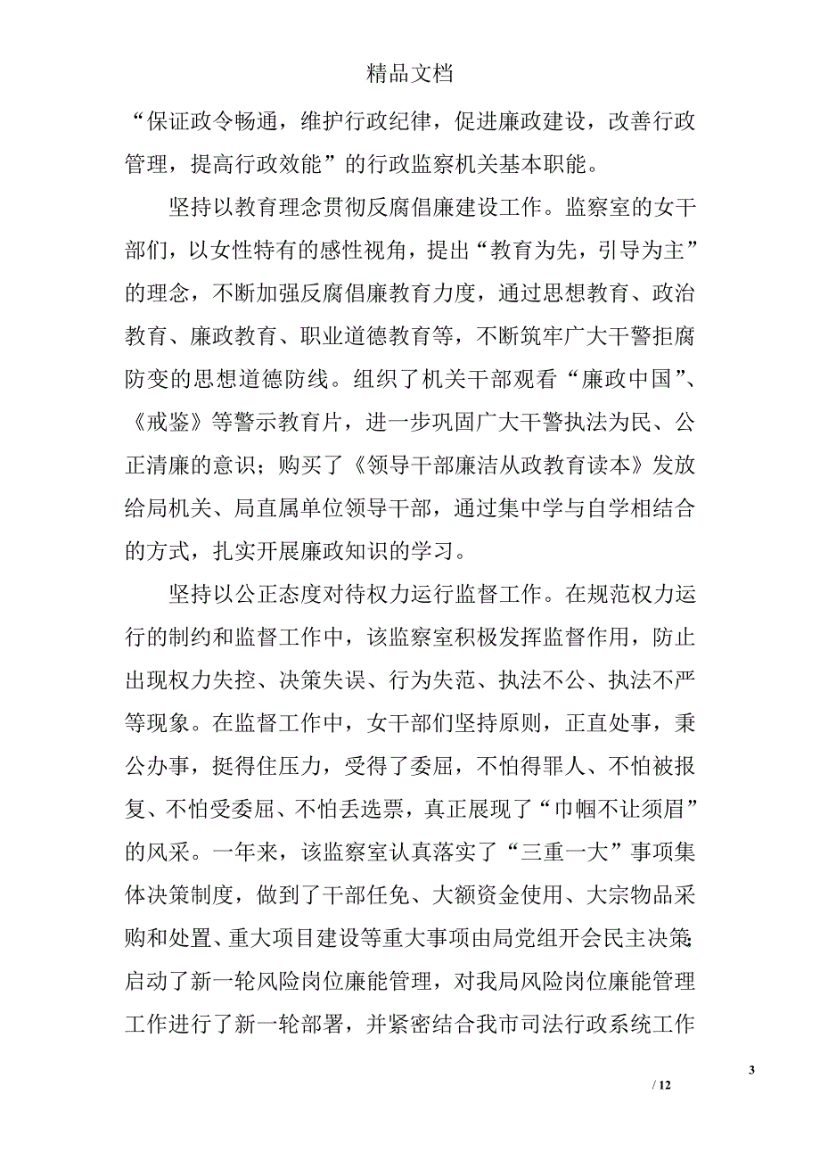 三八红旗集体先进事迹范文精选_第3页