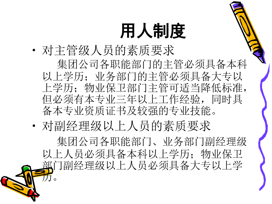 基本人事制度_第4页