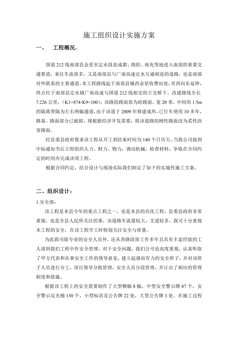 施工组织设计实施方案_第1页