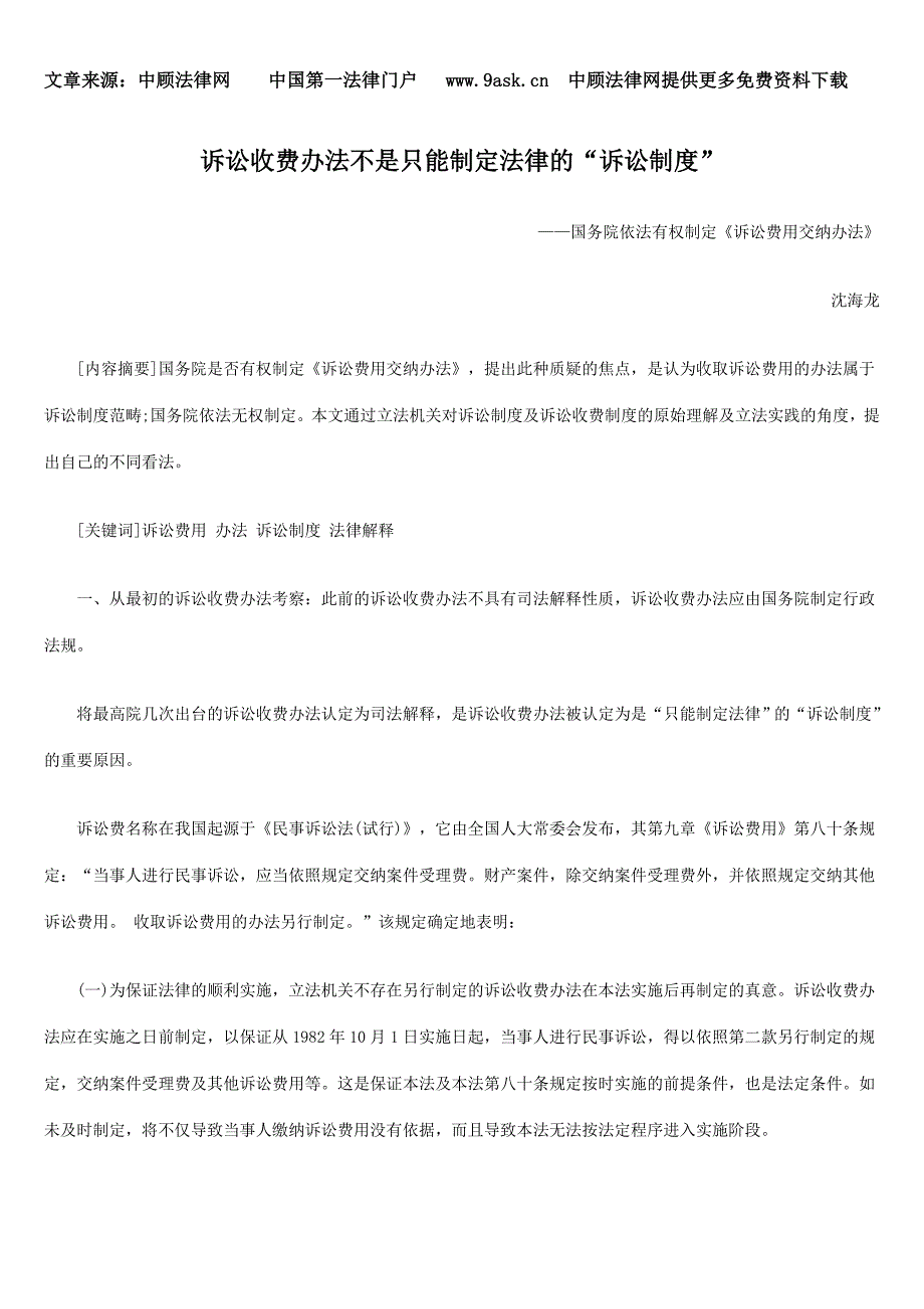 诉讼收费办法不是只能制定法律的“诉讼制度”_第1页