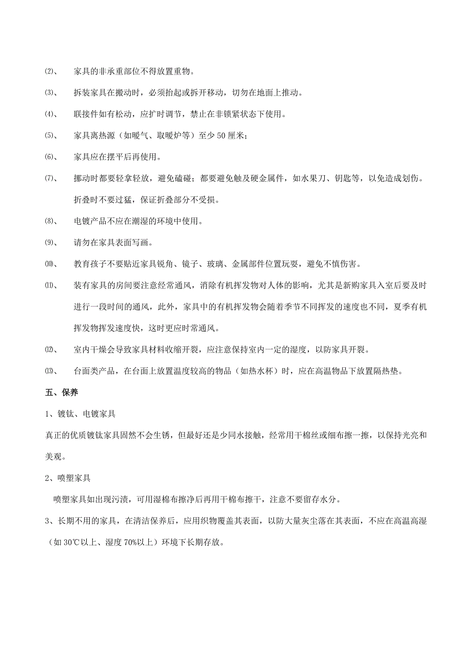 金属家具使用说明书 (3)_第4页