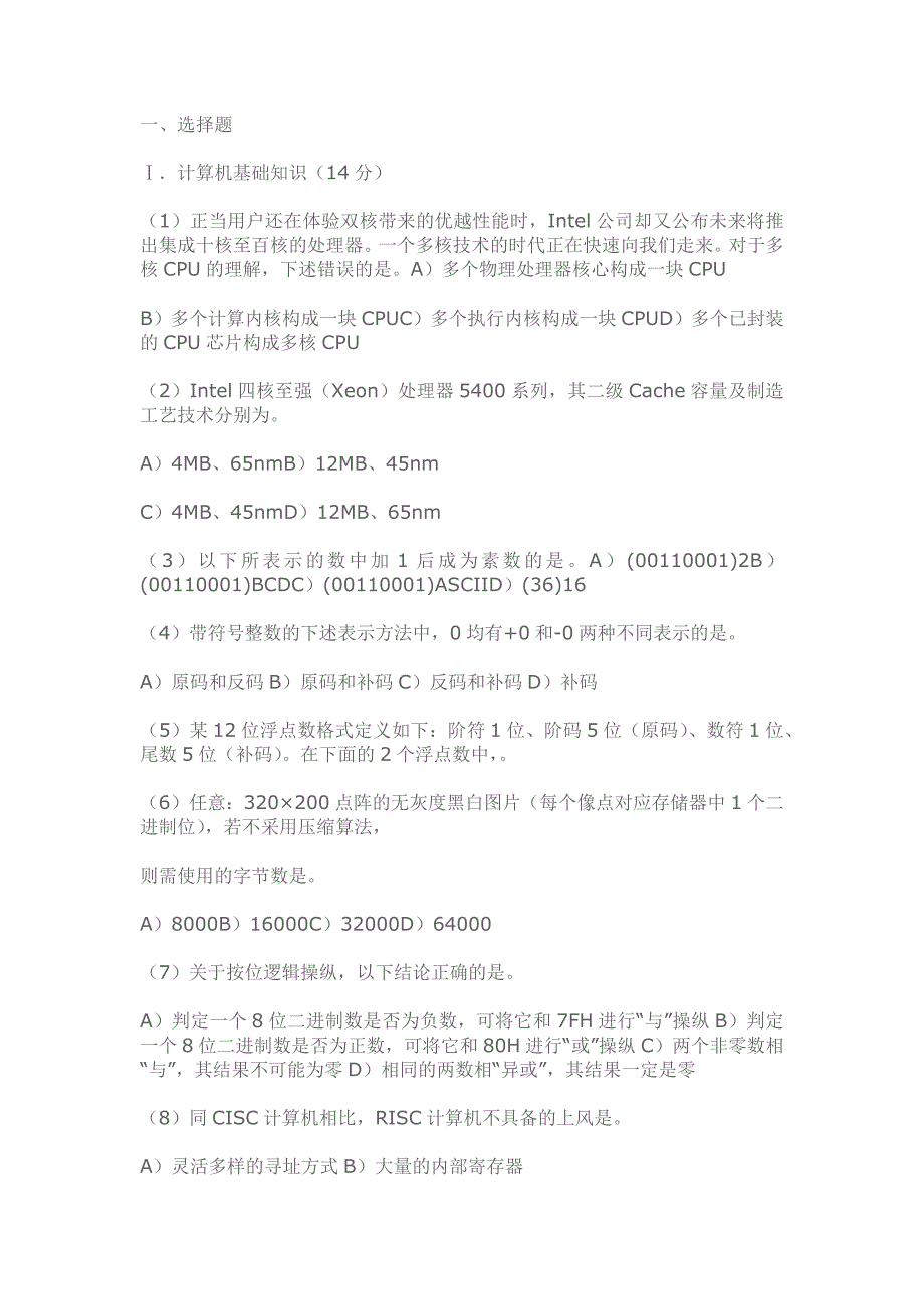 08秋江苏省计算机三级偏软_第1页