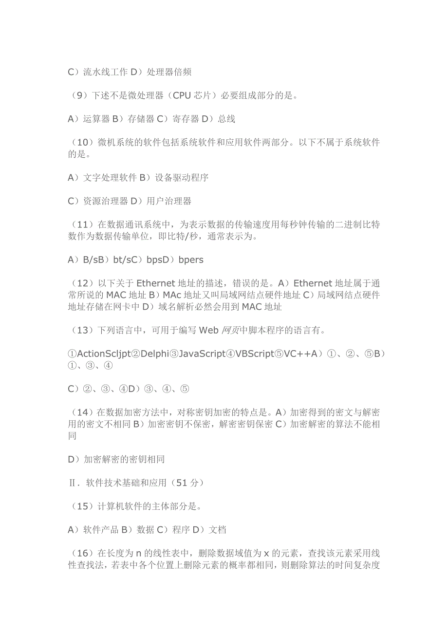 08秋江苏省计算机三级偏软_第2页