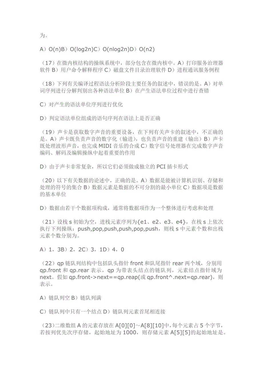 08秋江苏省计算机三级偏软_第3页