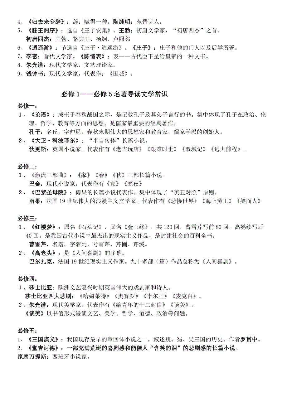 字音、文学常识、名句_第3页