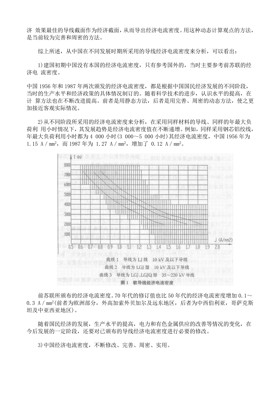 输电线路截面选择_第3页