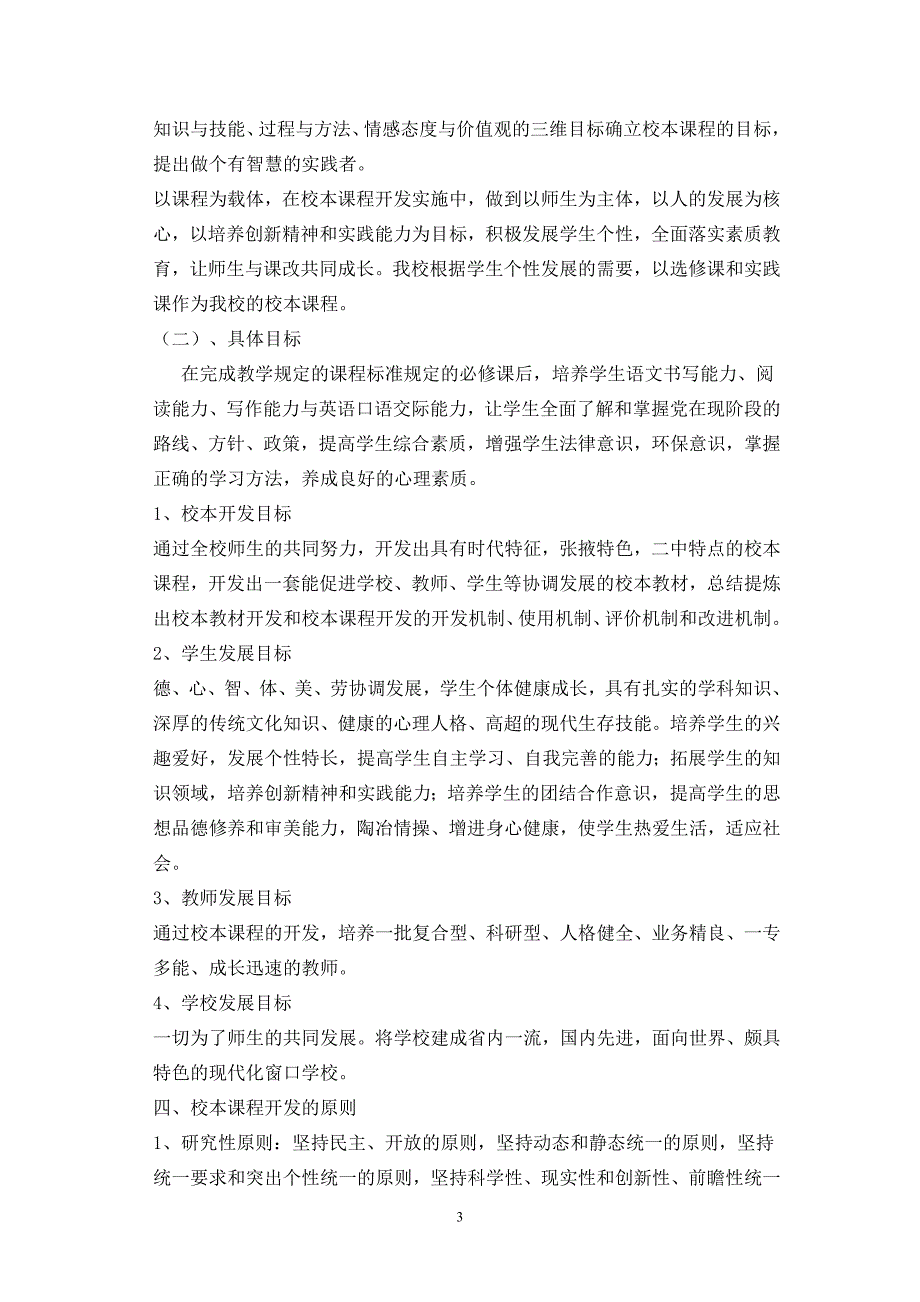 张掖二中校本课程开发与研究实施方案_第3页