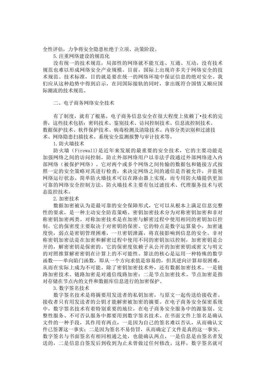 电子商务系统安全的解决方案解_第2页