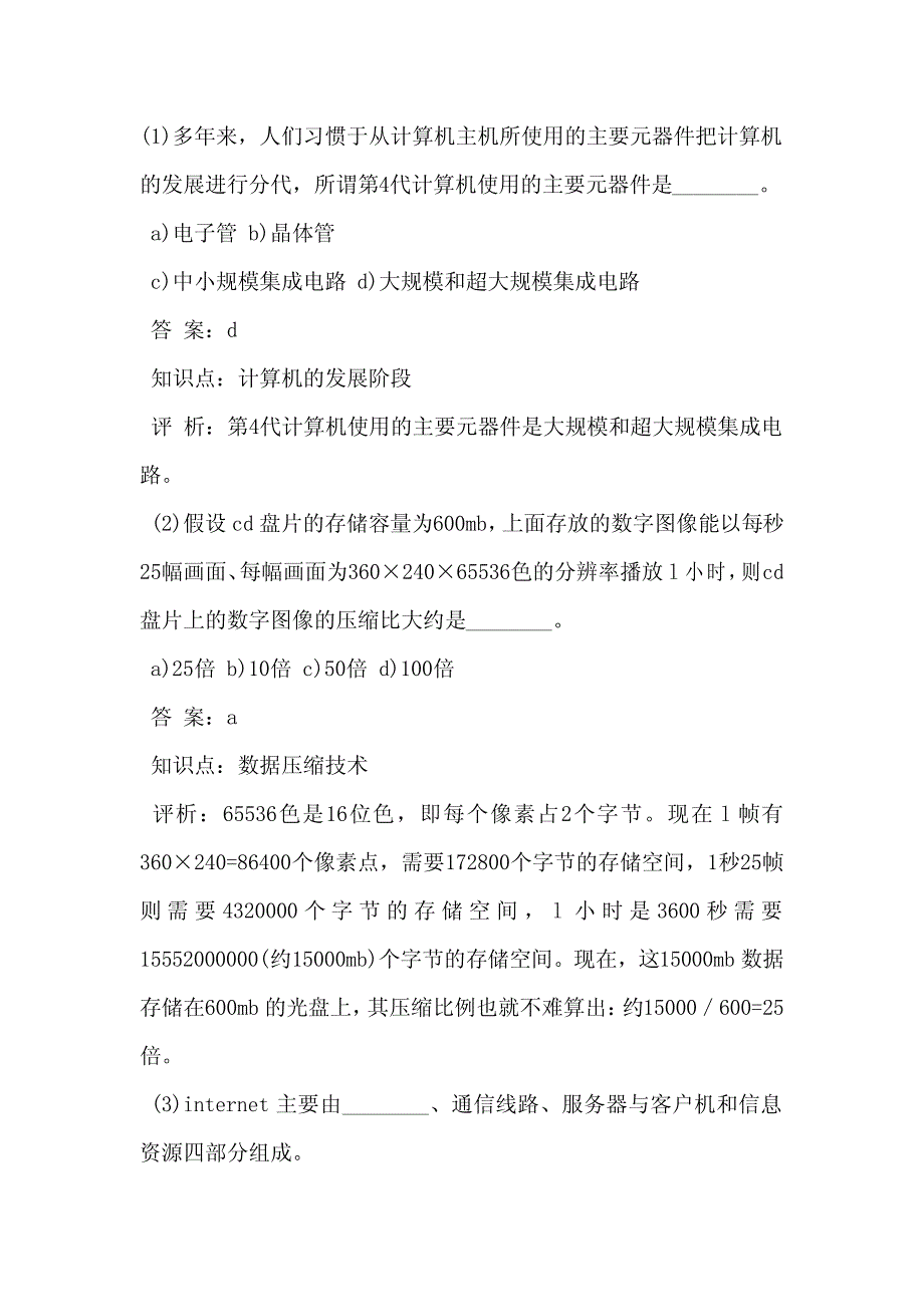 最新计算机基础考试试题及答案(二)_第1页