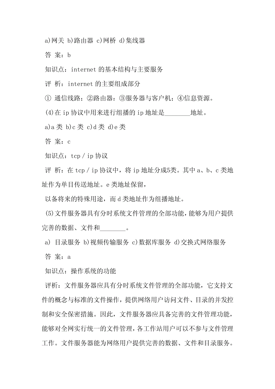 最新计算机基础考试试题及答案(二)_第2页