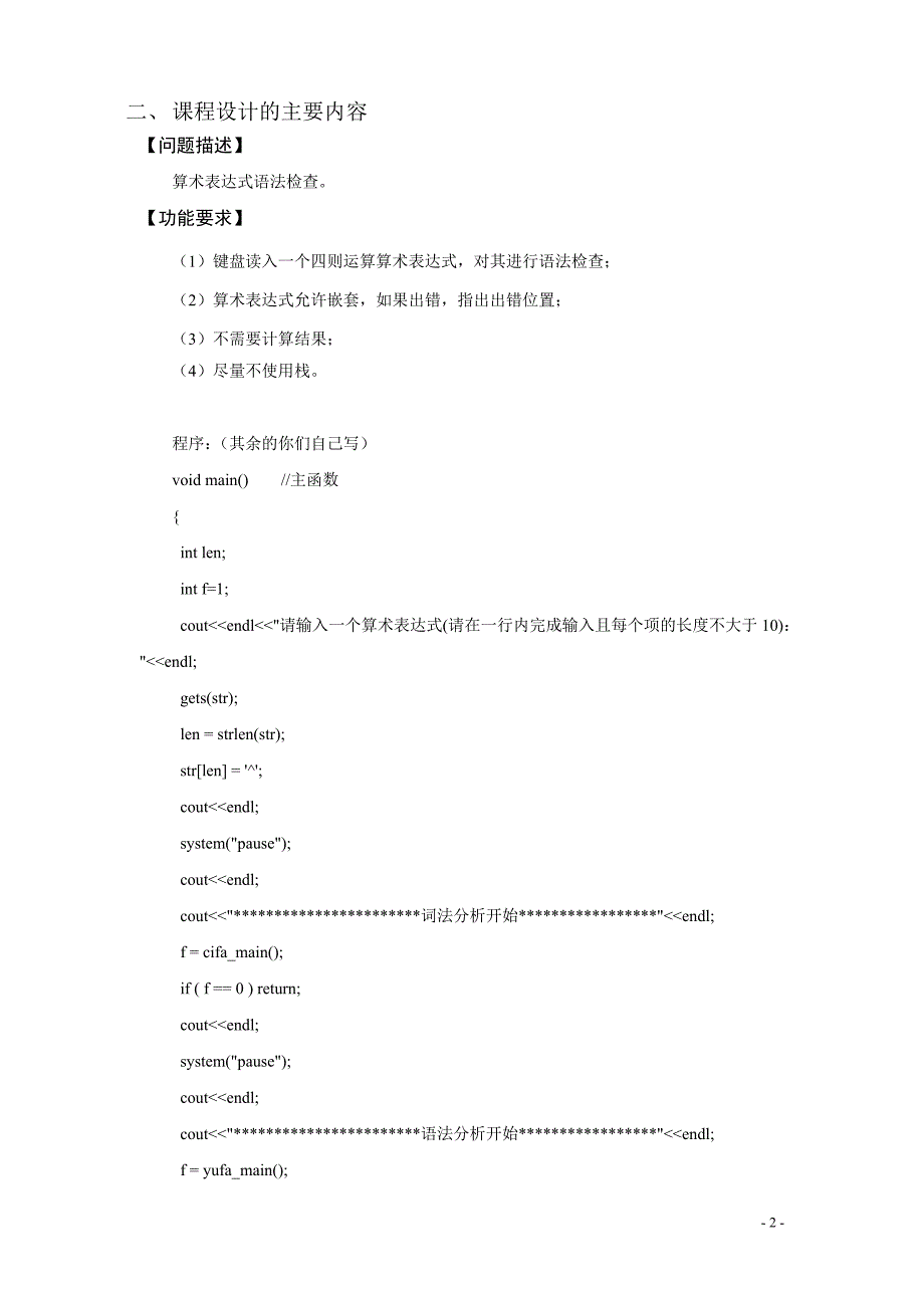 算术表达式语法检查_实验报告_第2页