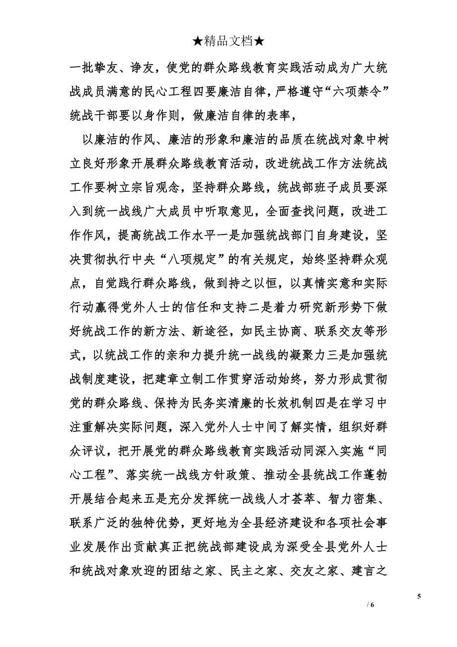 残疾人工作群众路线心得体会精选_第5页