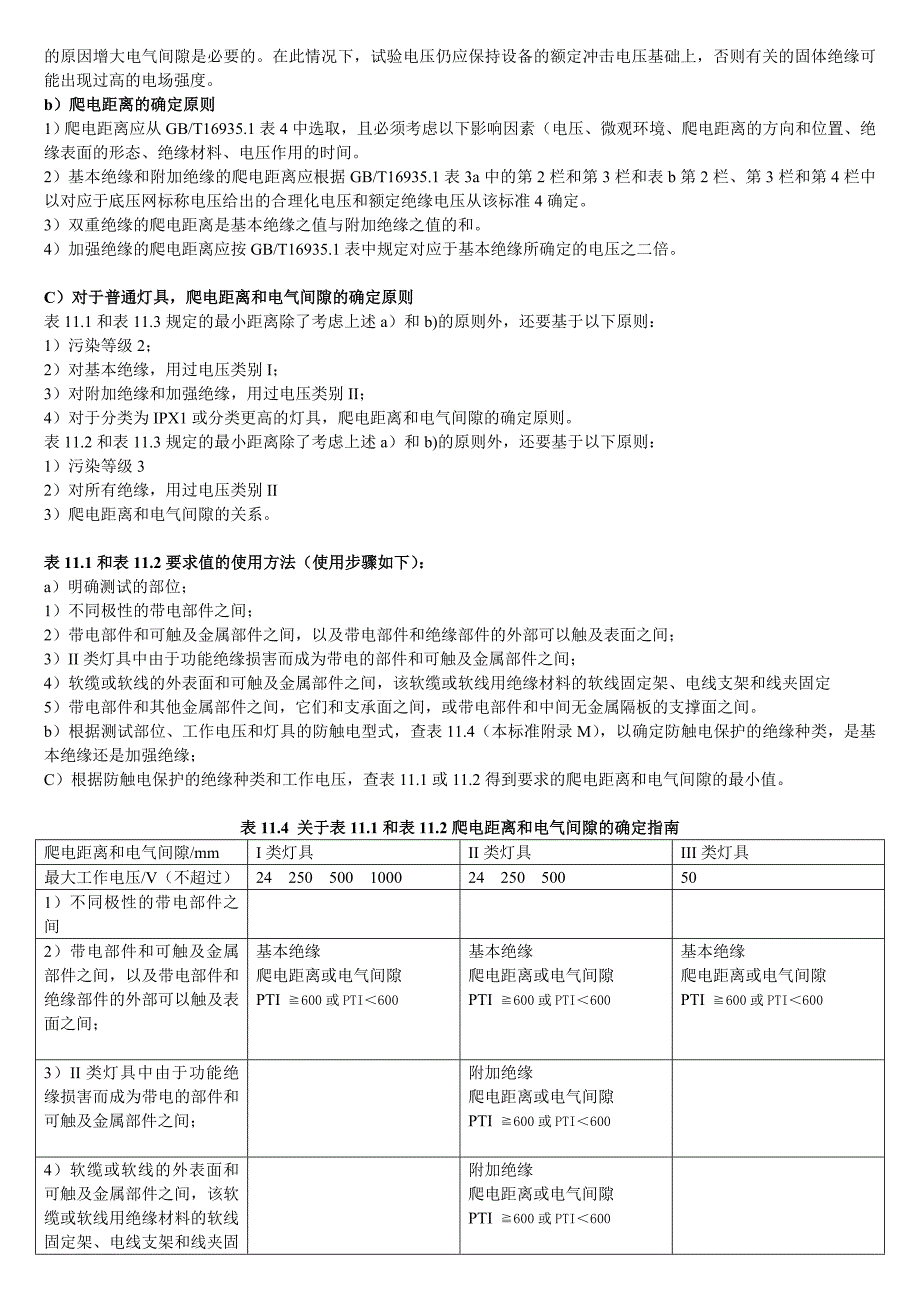 爬电距离和电器间隙_第3页