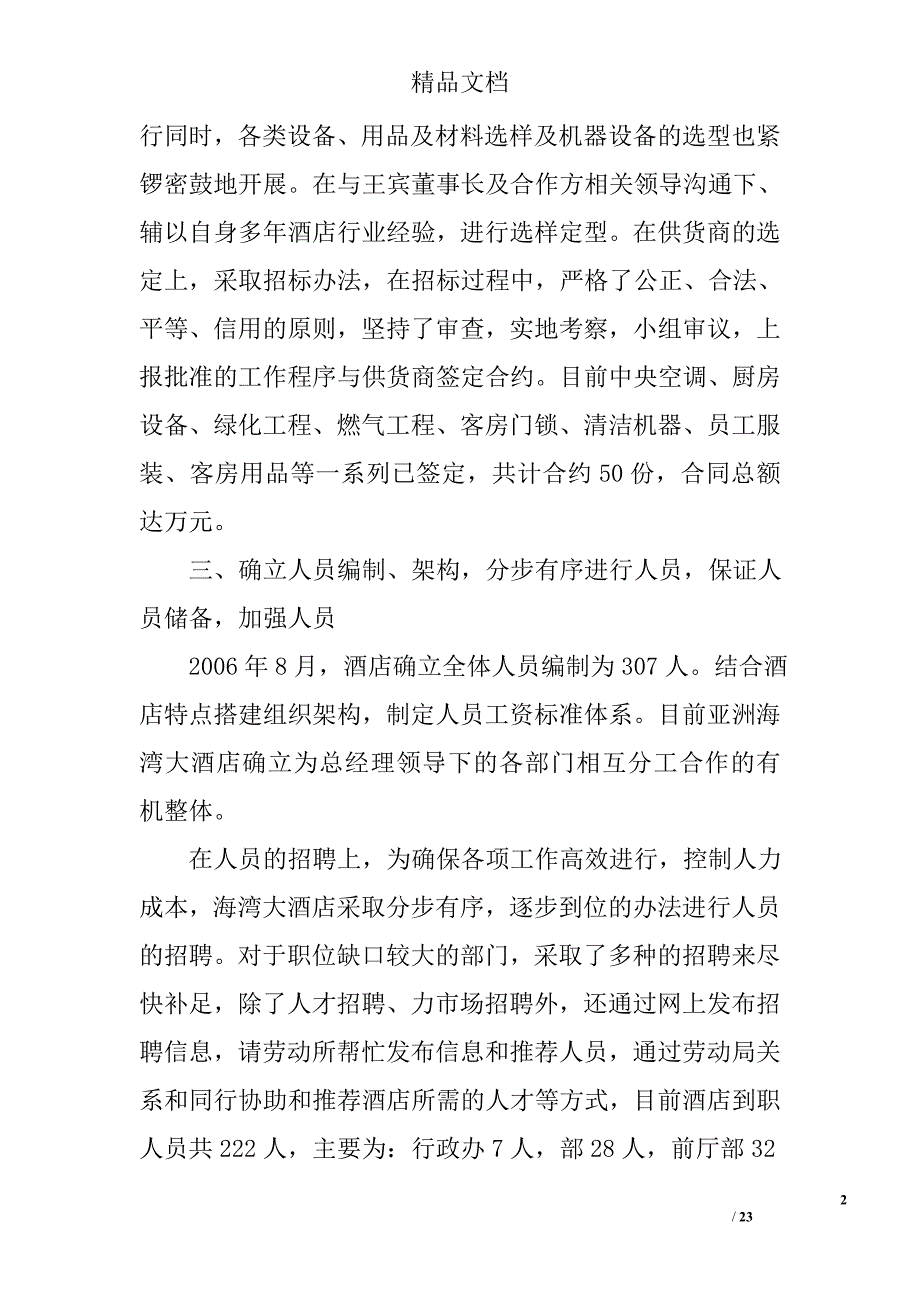 酒店工作报告范文精选 _第2页