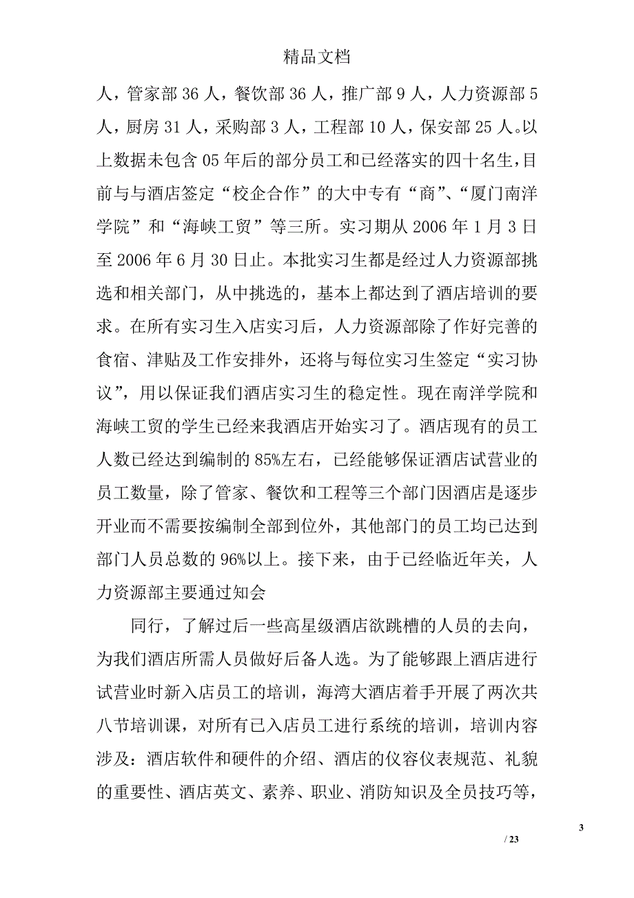 酒店工作报告范文精选 _第3页