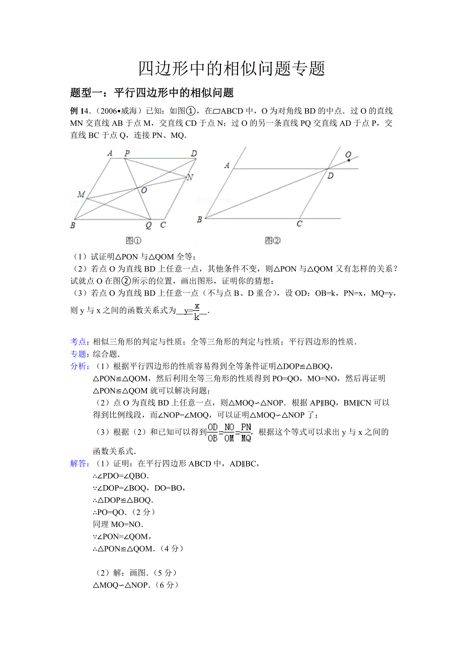 专题六尖子四边形中的相似问题专题答案_第1页