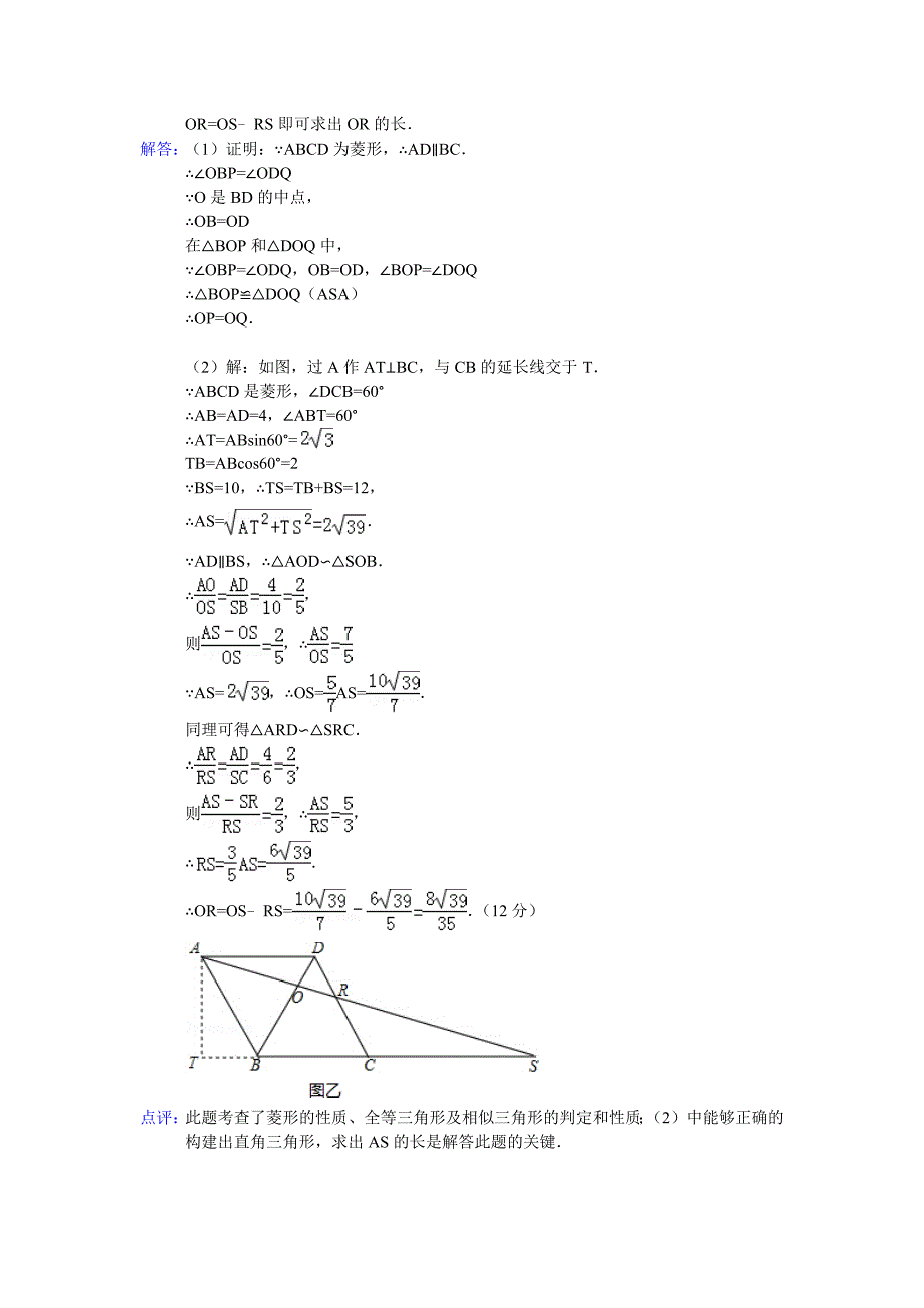 专题六尖子四边形中的相似问题专题答案_第3页