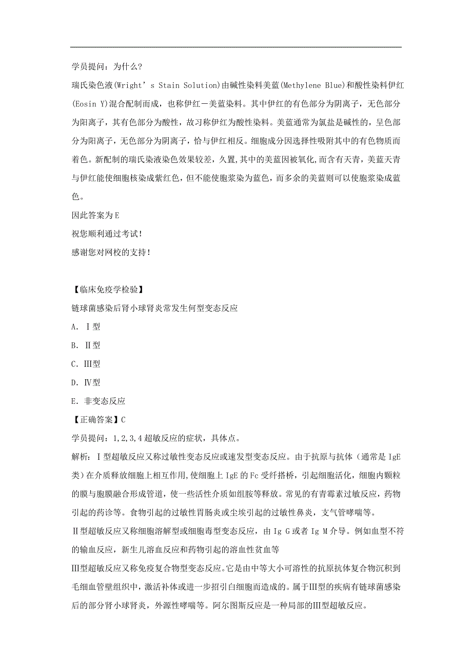 医学教育网临床医学主管技师：《答疑周刊》2015年03期_第2页