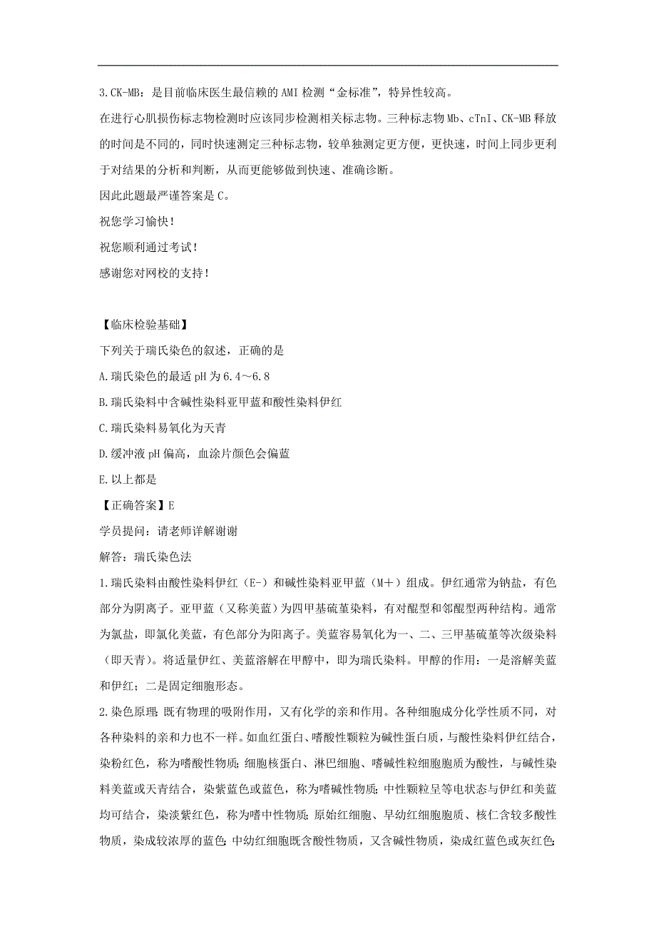 医学教育网临床医学主管技师：《答疑周刊》2015年03期_第4页