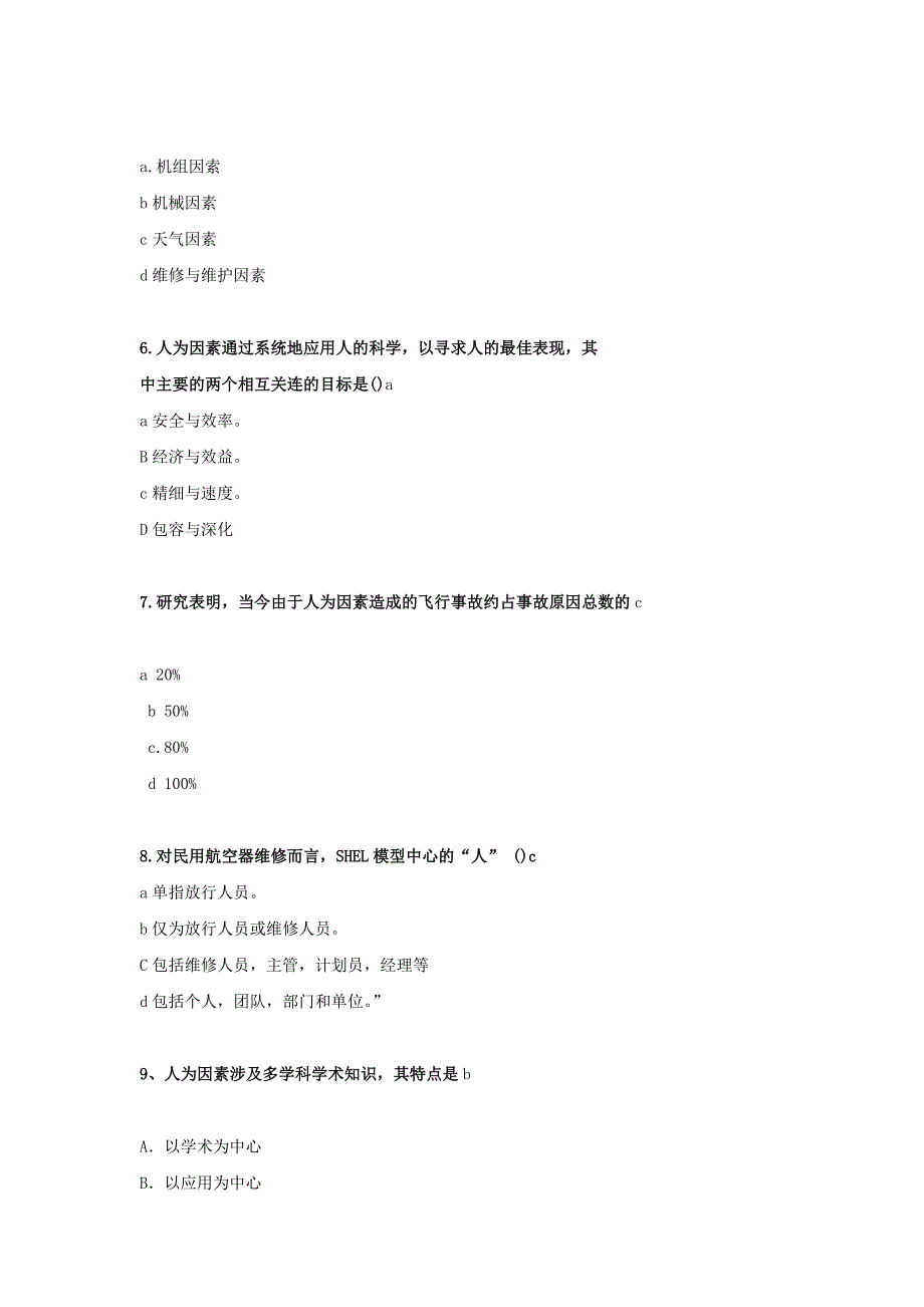 人为因素试题库_第2页