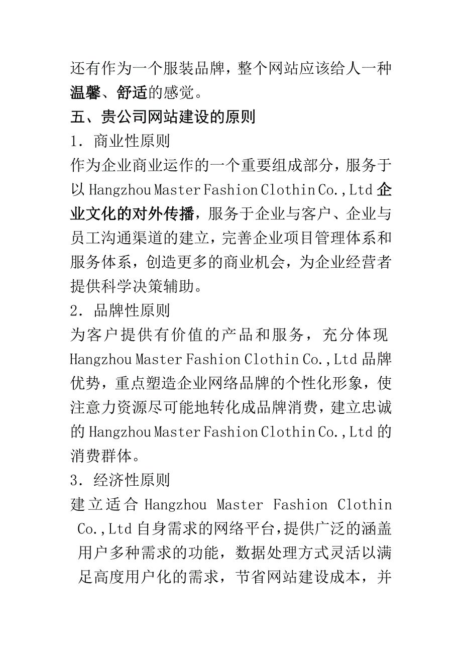 hangzhou master fashion clothing co,ltd网站建设方案_第4页
