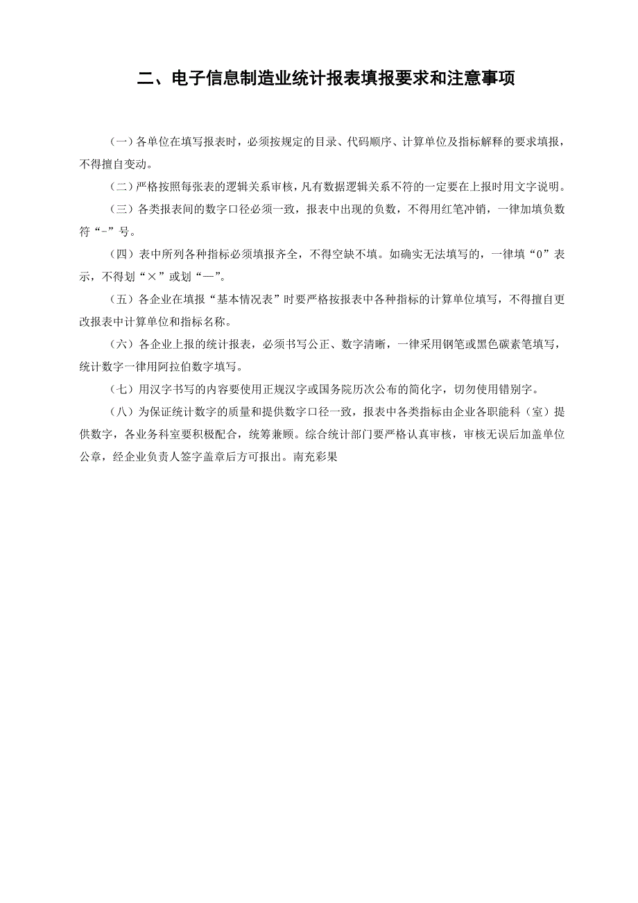 电子信息制造业统计报表_第2页