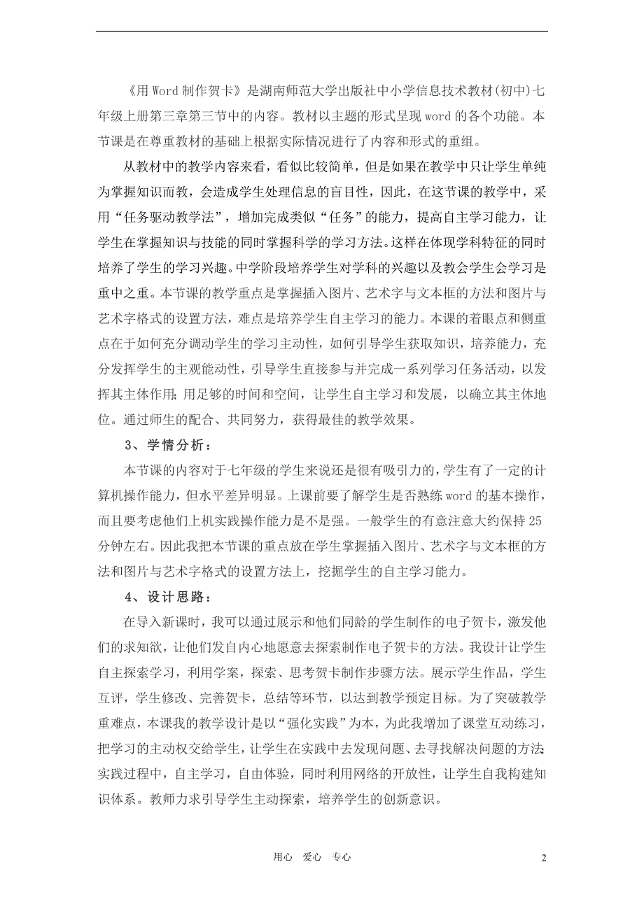 七年级信息技术下册 插入图片与文本框教案 浙教版_第2页