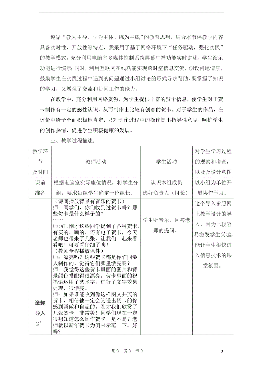 七年级信息技术下册 插入图片与文本框教案 浙教版_第3页