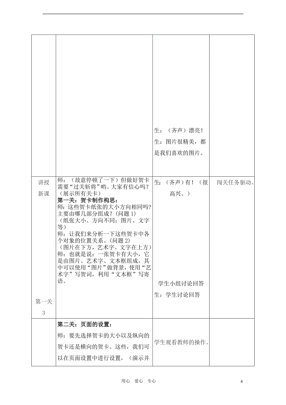 七年级信息技术下册 插入图片与文本框教案 浙教版_第4页