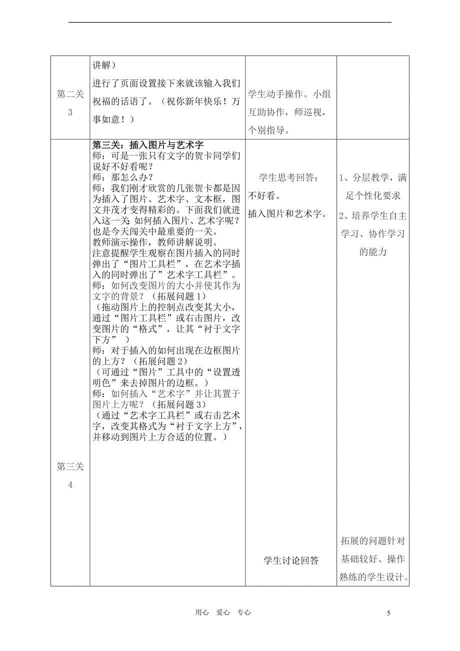 七年级信息技术下册 插入图片与文本框教案 浙教版_第5页