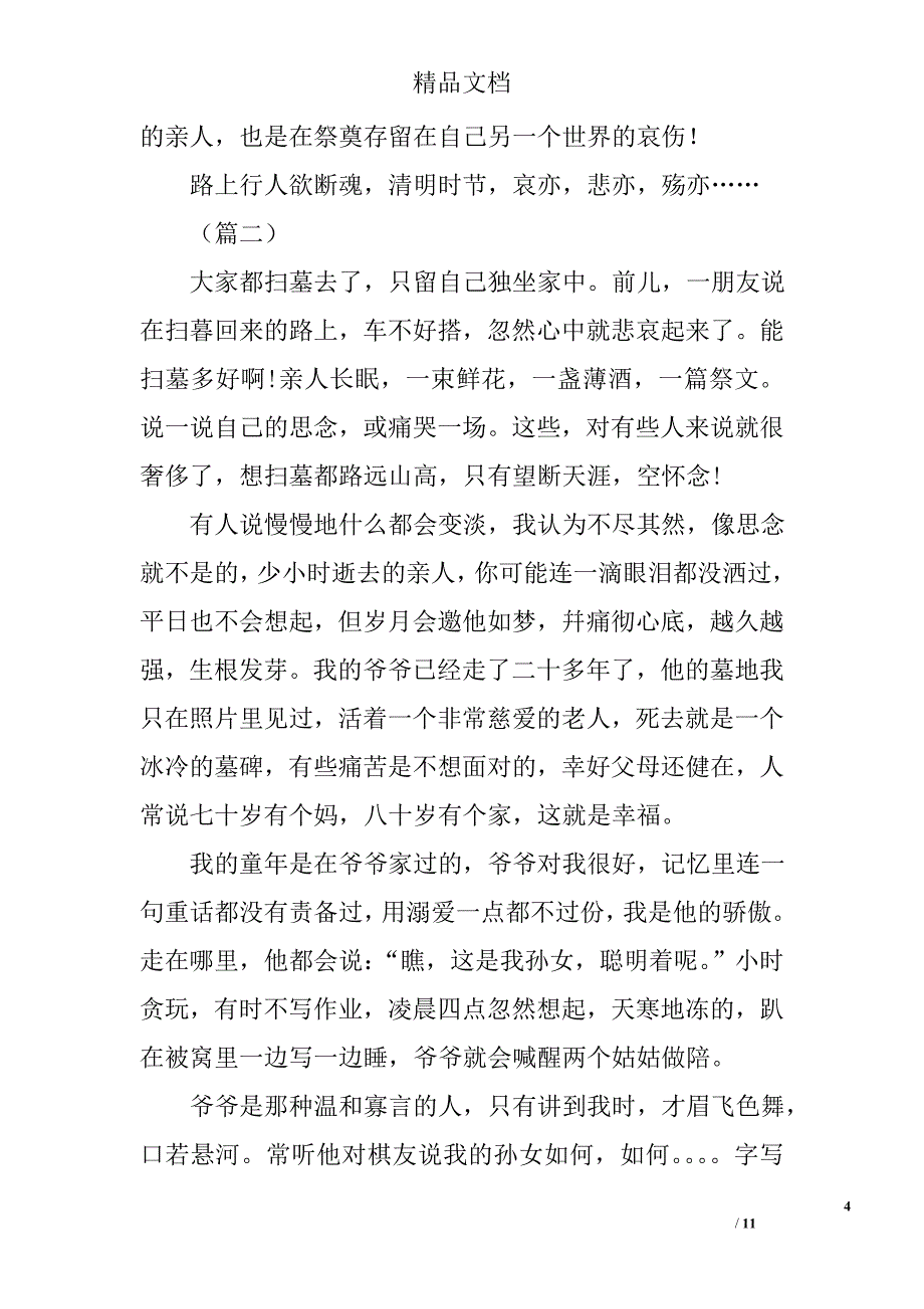 清明节心情随笔散文精选_第4页