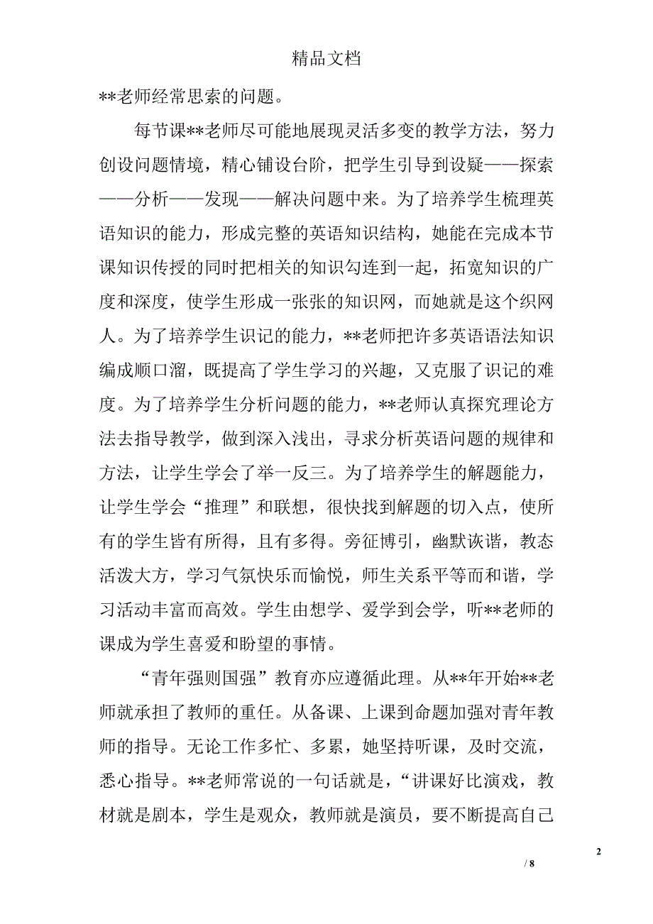巾帼标兵事迹材料范文二篇精选_第2页