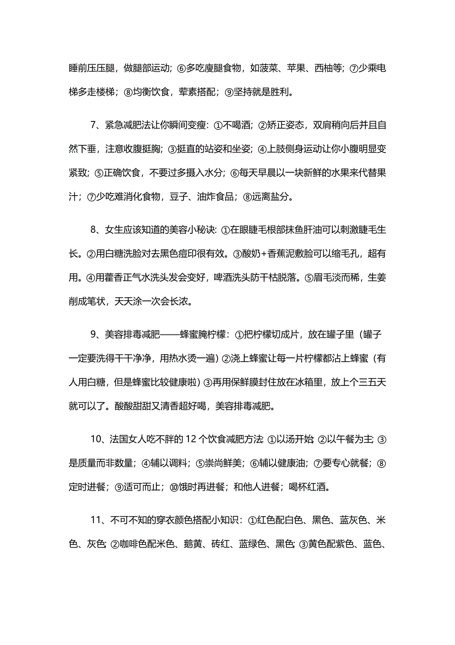 健康美容小常识_第3页