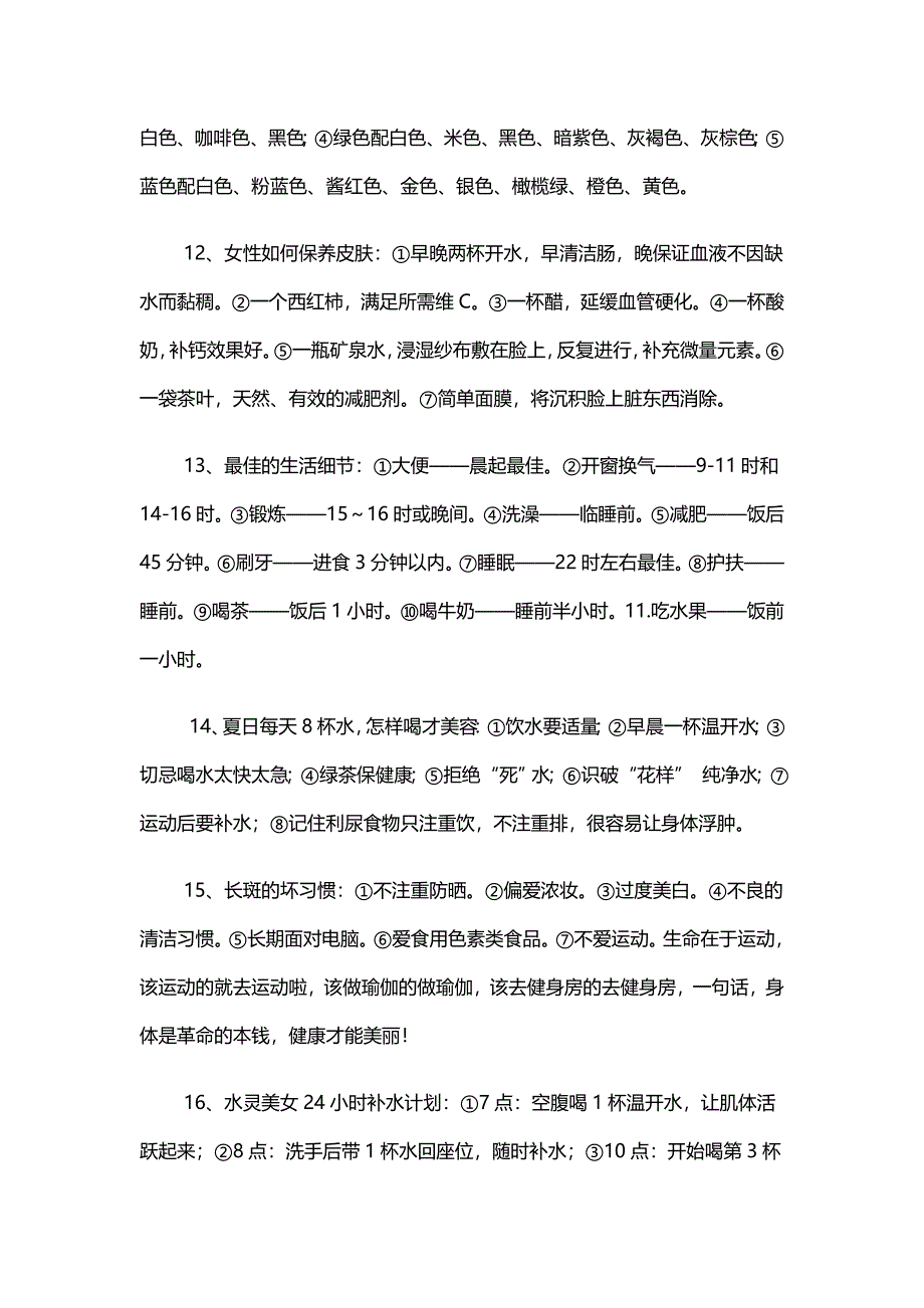 健康美容小常识_第4页