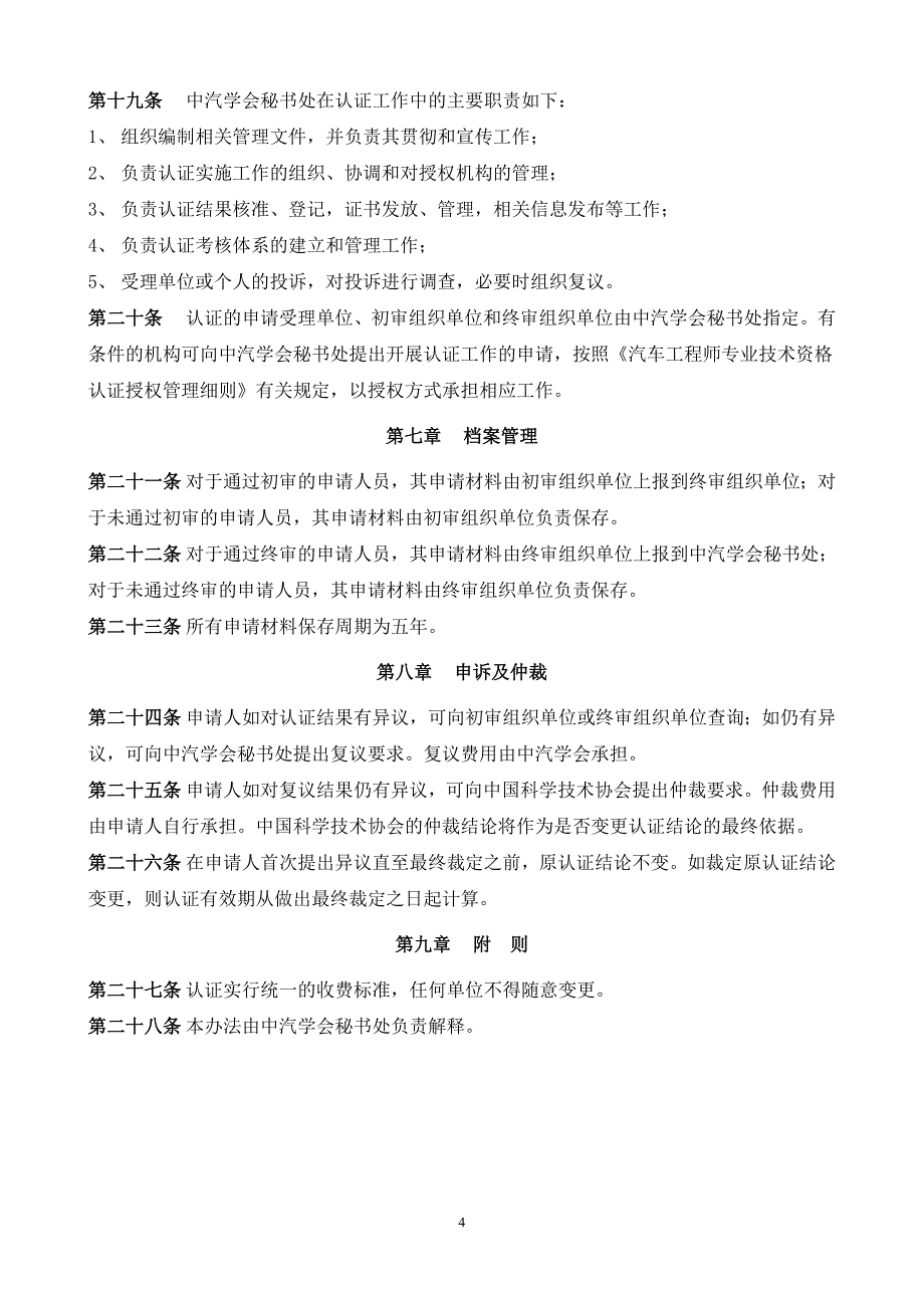 汽车工程师专业技术资格认证管理办法_第4页