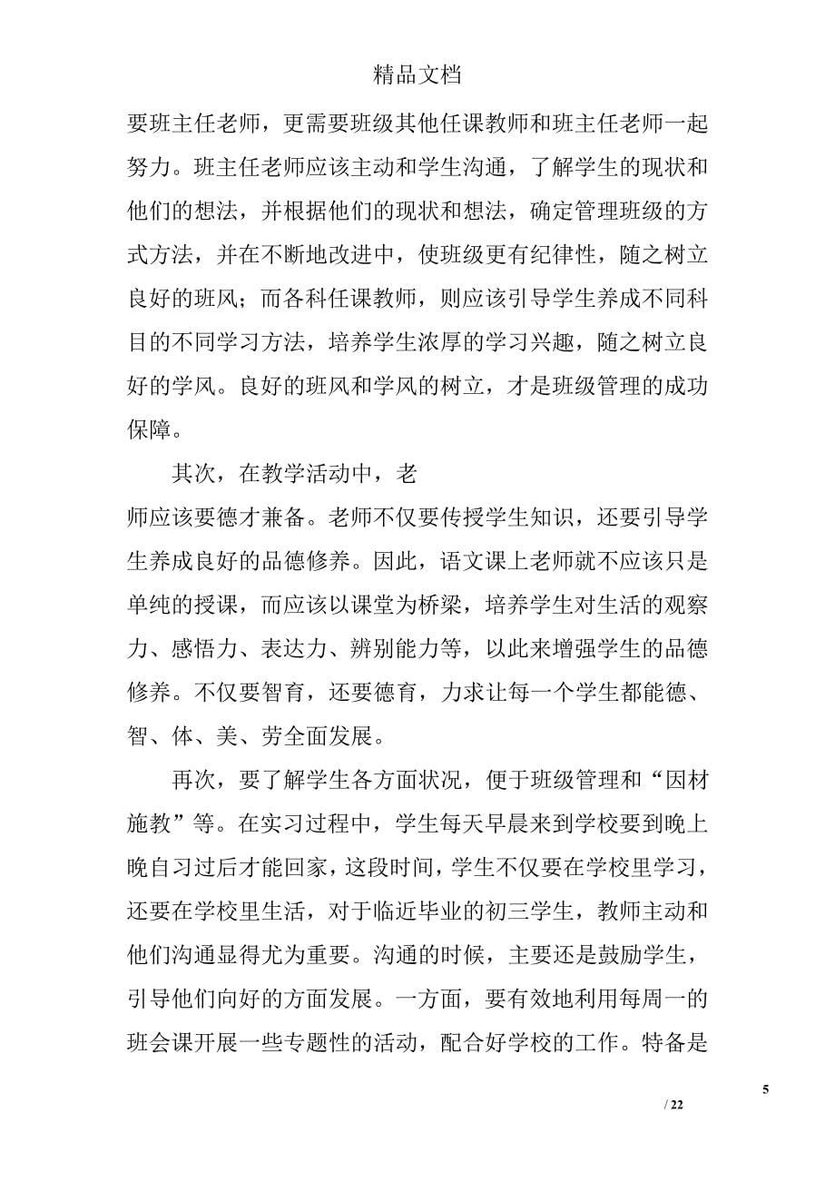 语文教育专业实习总结精选 _第5页