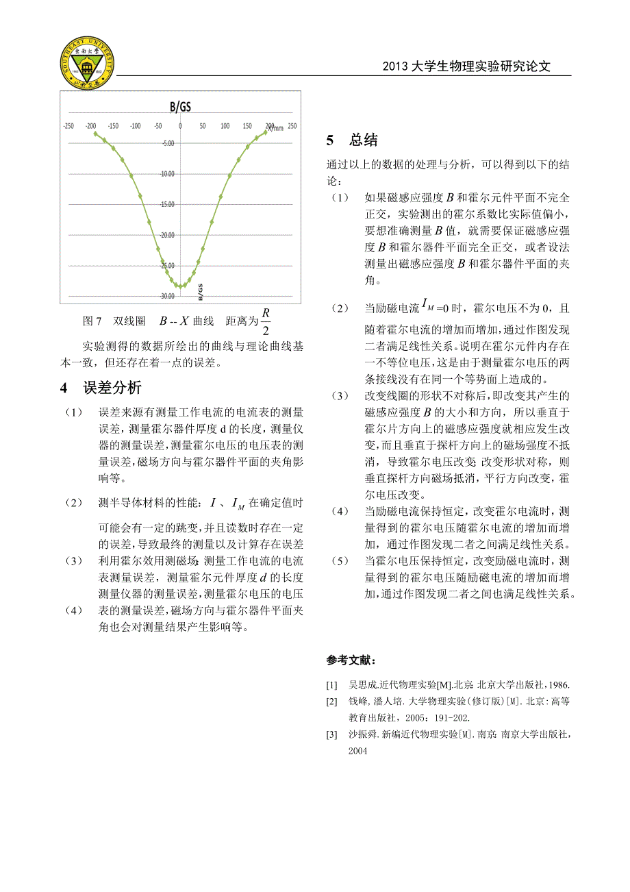 霍尔效应物理实验论文_第4页