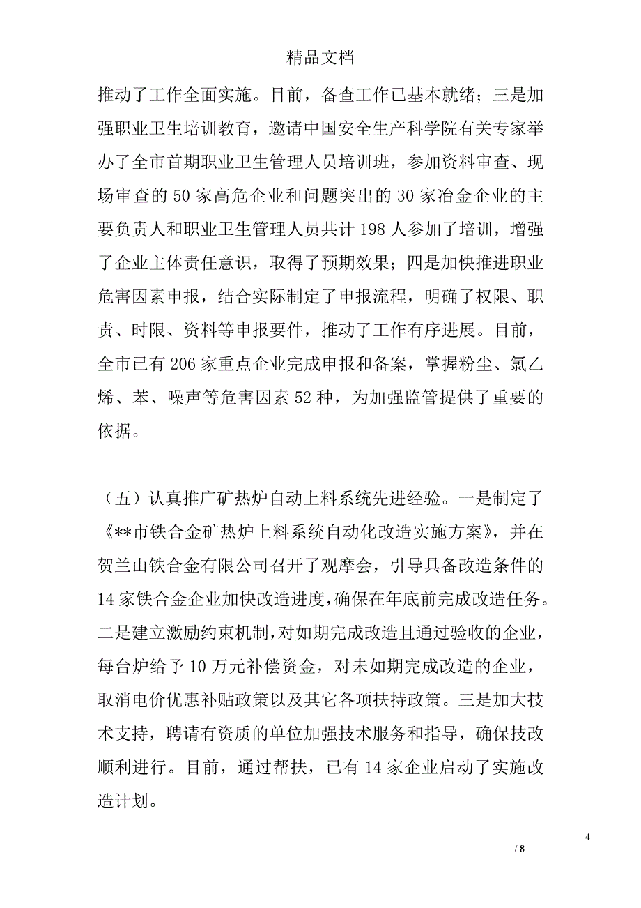 季度安全生产工作汇报精选_第4页