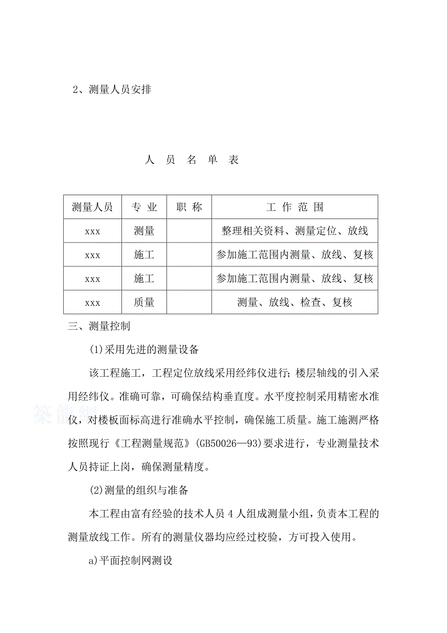 测量方案(鲲鹏)_第3页