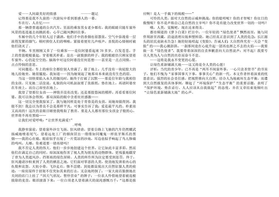 “呼唤”话题作文_第4页