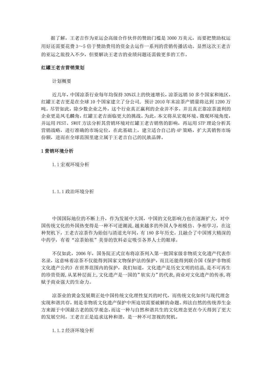 王老吉营销  数据参考_第4页