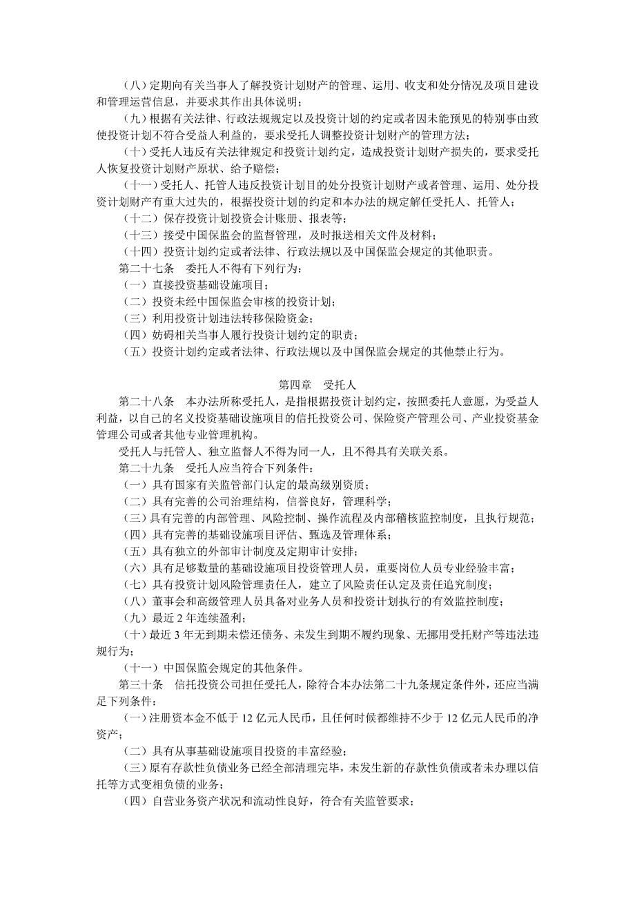 保险资金间接投资基础设施项目的试点管理办法_第5页