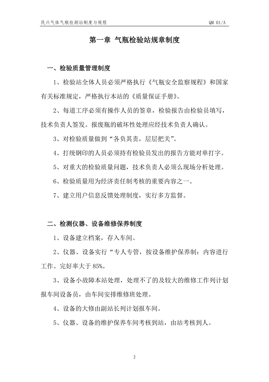 检测站制度及规程_第2页