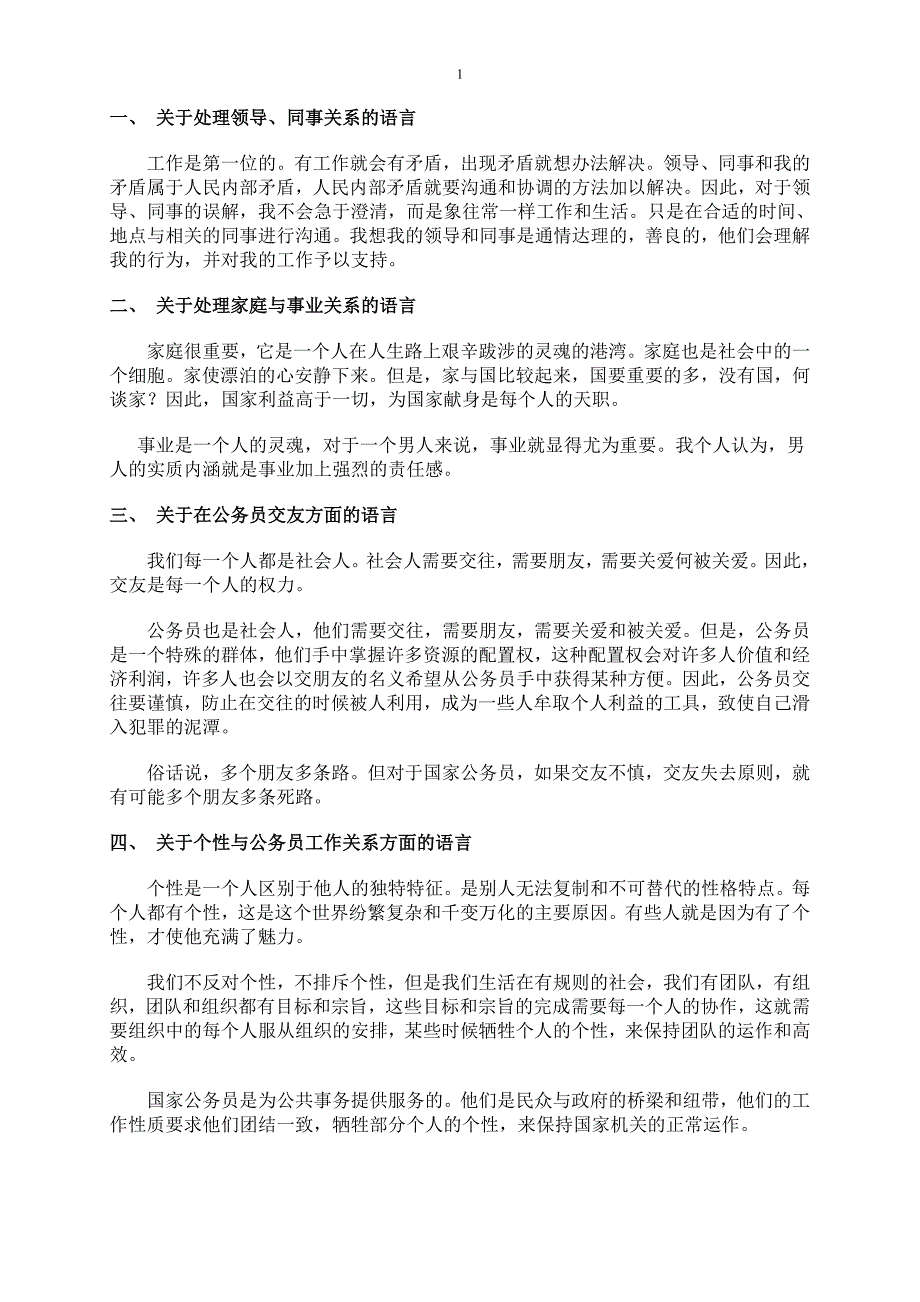 公务员面试宝典2(2013.7.23整理)_第1页