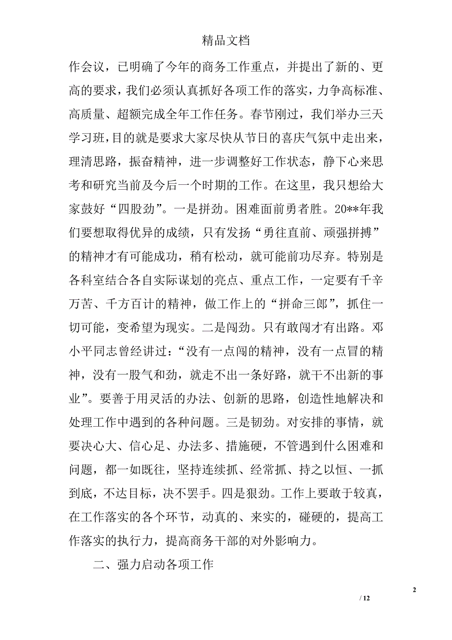 春节节后收心会发言稿范文精选_第2页